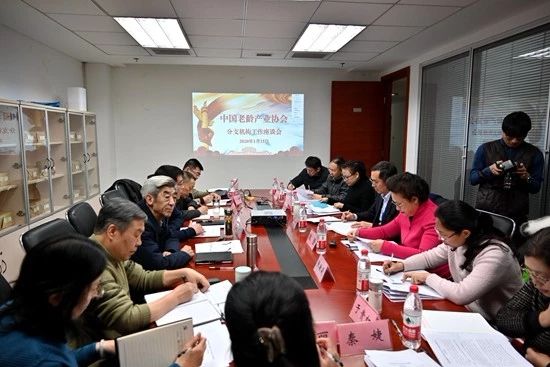 中国老龄产业协会分支机构工作座谈会在京召开