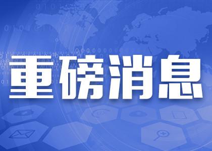 科技部 中央宣传部 卫生健康委 中国科协关于举办2020年全国科技活动周的通知