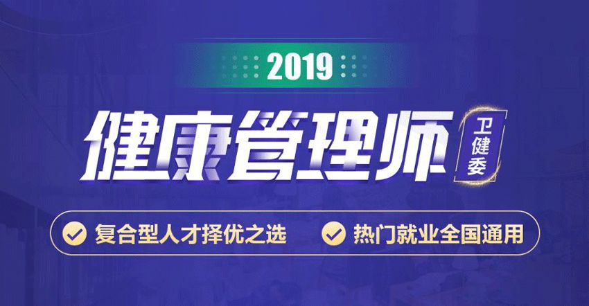 健康管理师未来就业前景不可限量
