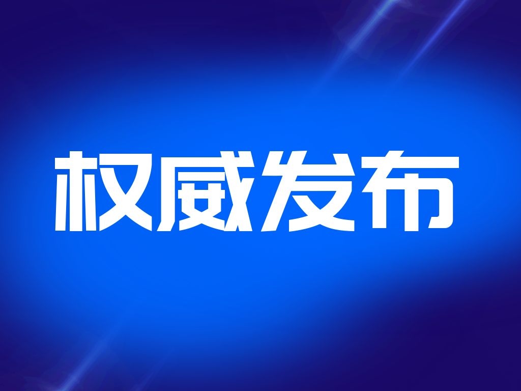 国务院办公厅发函同意建立养老服务部际联席会议制度