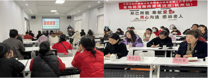 中国老龄产业协会医养结合与健康管理工作委员会首届“助浴师师资培训班”在杭州市临平区隆重开班！