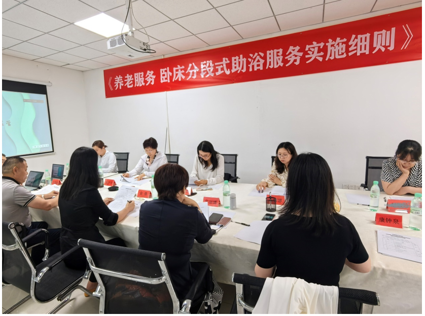 《养老服务卧床分段式助浴服务实施细则》团体标准审查会在京召开