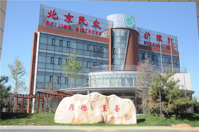 民众护理院.jpg
